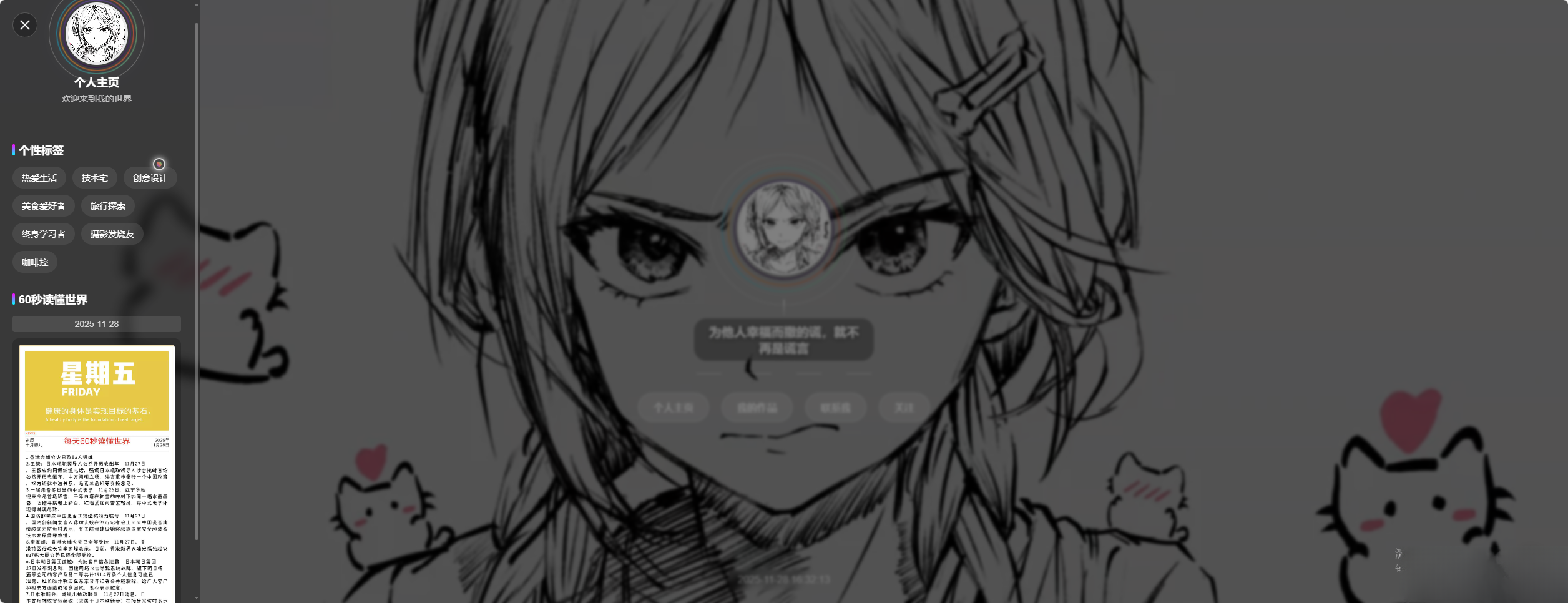 素颜动态个人主页卡片html源码 - 网创智汇