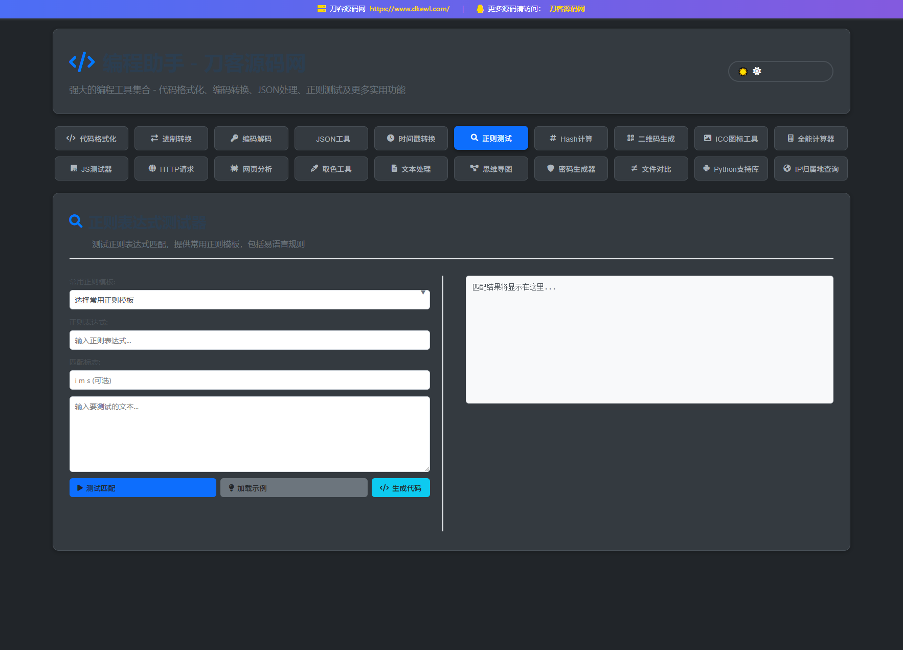 站长在线工具箱源码/编程助手源码/WEB工具箱 - 网创智汇