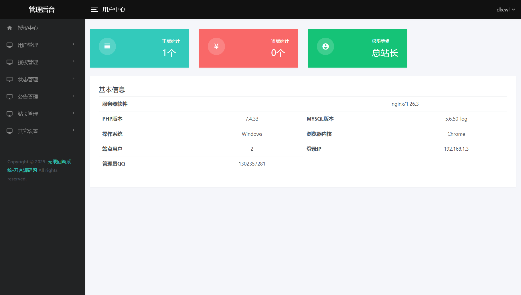 最新公众号无限回调系统源码/去后门修复版/全开源 - 网创智汇