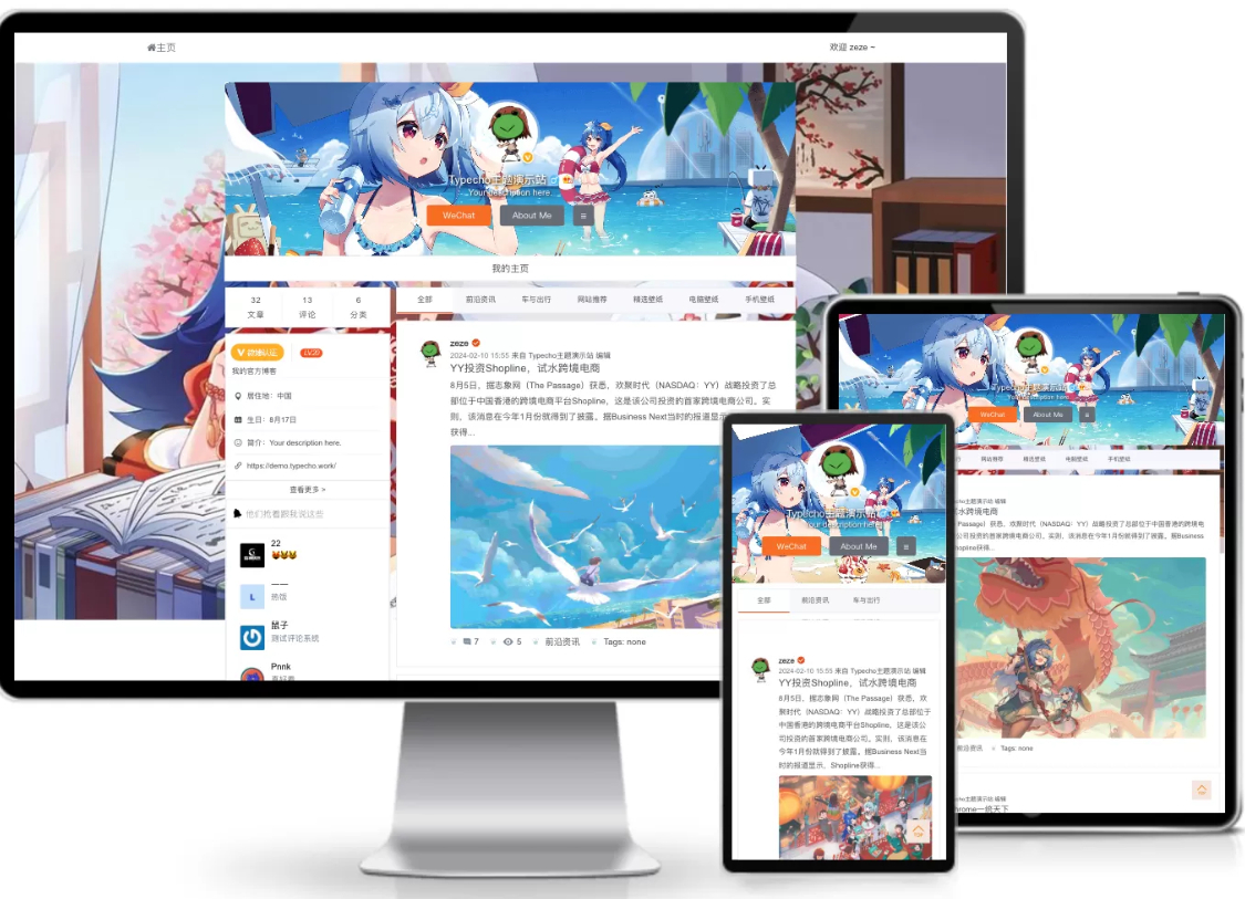 仿新浪微博typecho主题源码 - 网创智汇