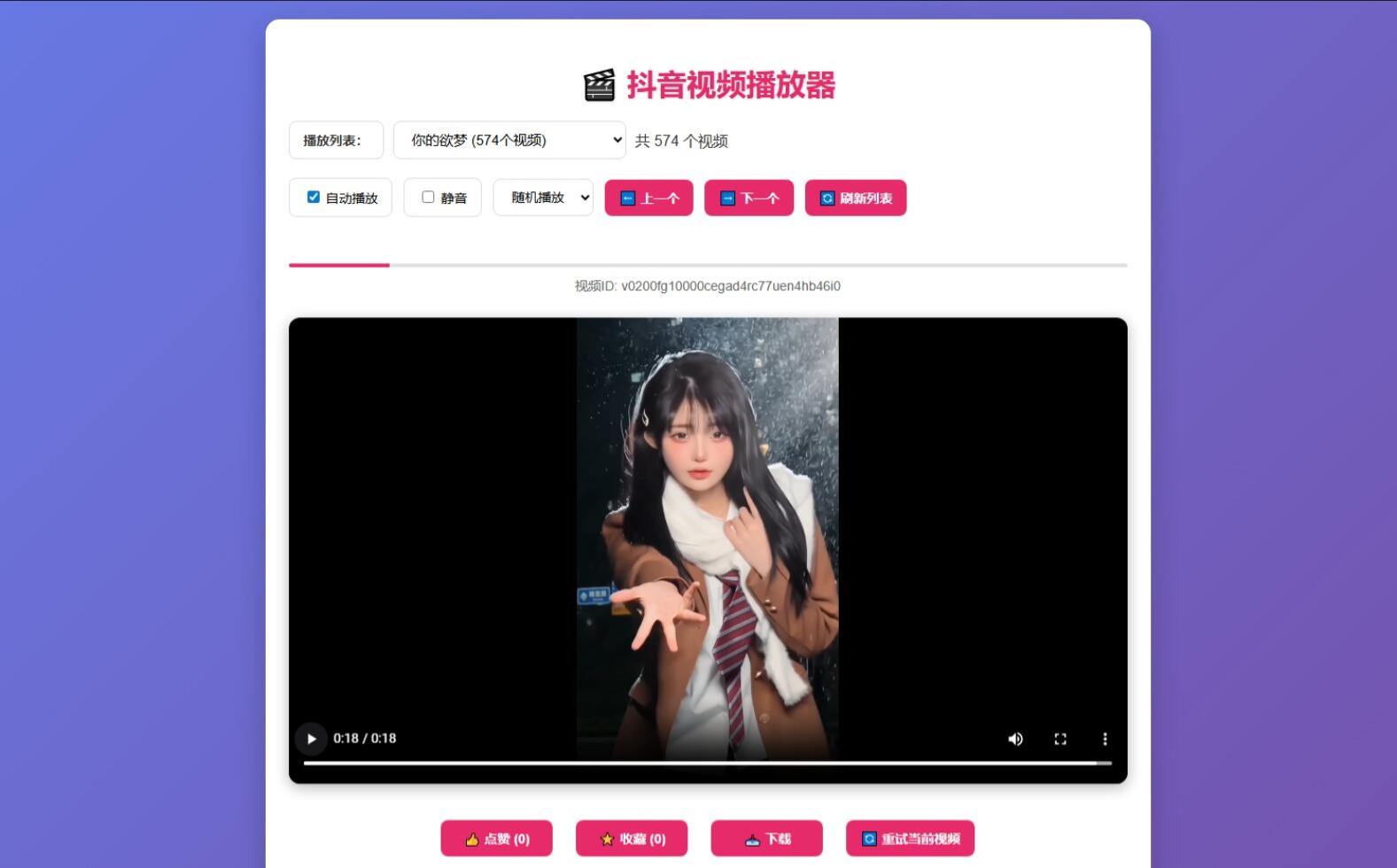 抖音视频播放器源码 - 网创智汇
