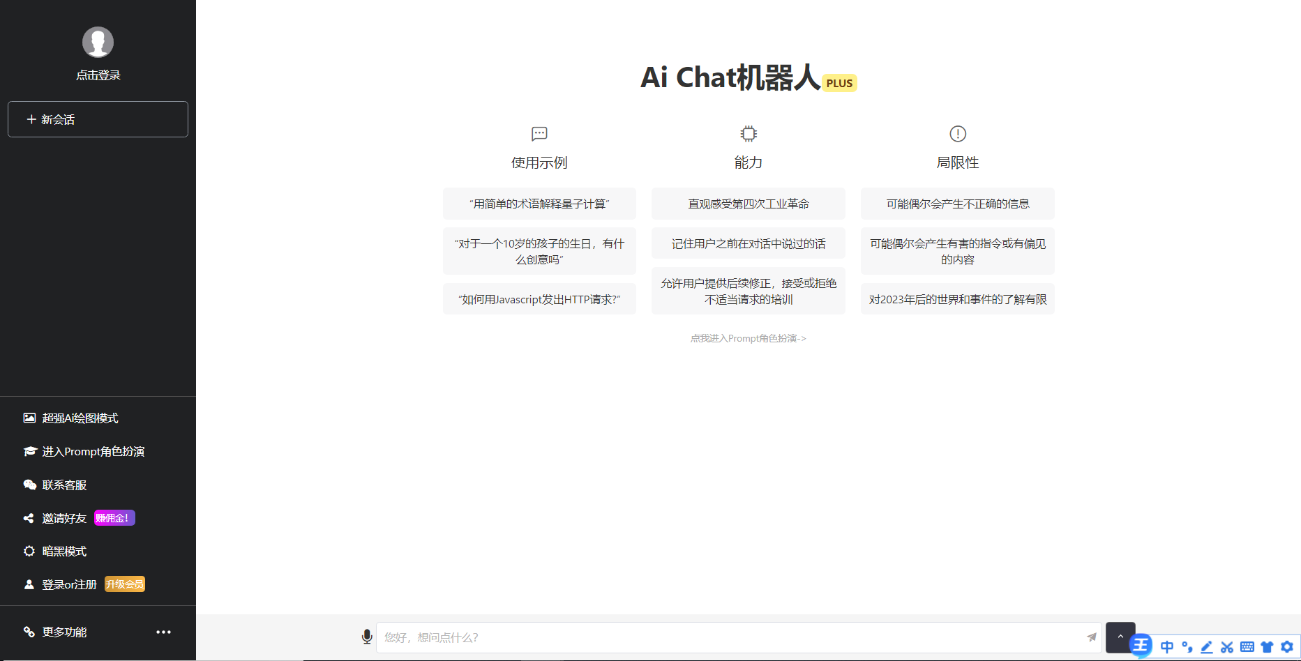 一款免费的chatGPT 网页版本源码带三方支付！ - 网创智汇