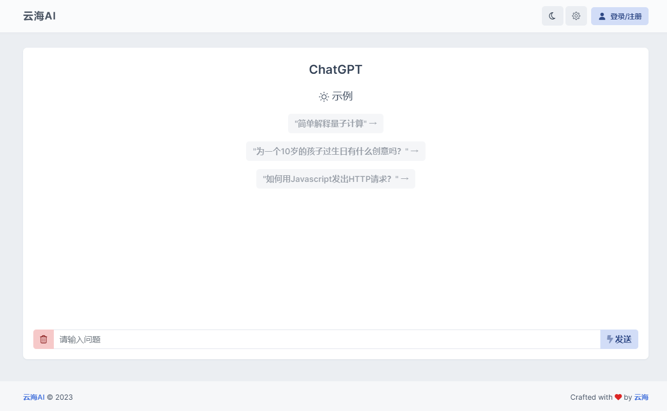 云海 AI Chatgtp个人商业版 - 网创智汇