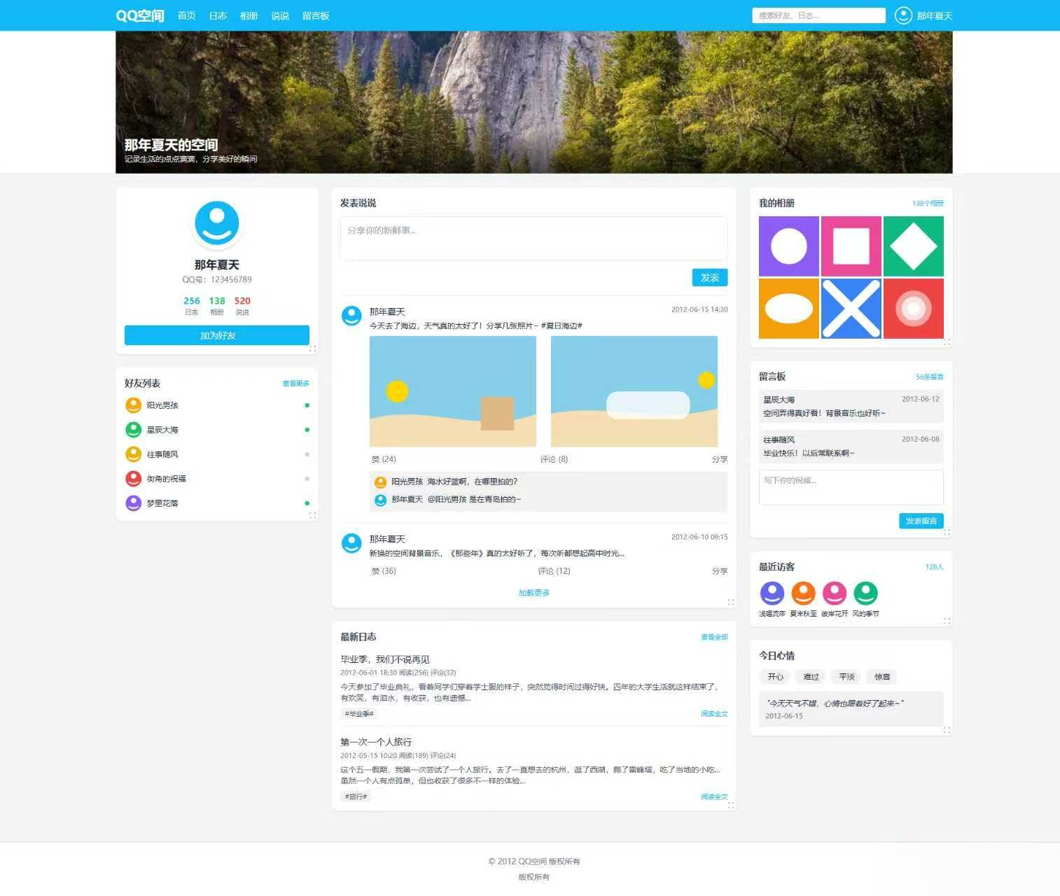 基于Tailwind CSS构建的QQ空间6.0版 - 网创智汇
