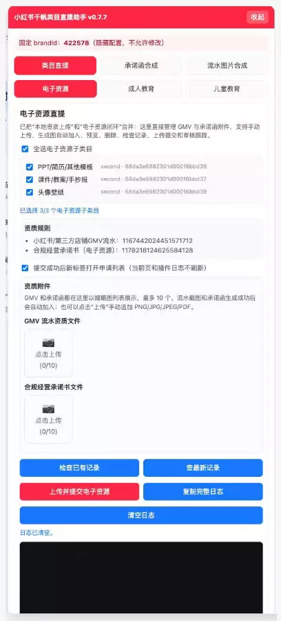 小红书电子资源类目开通技术，2026年7月23日最新技术，错过拍大腿 - 网创智汇