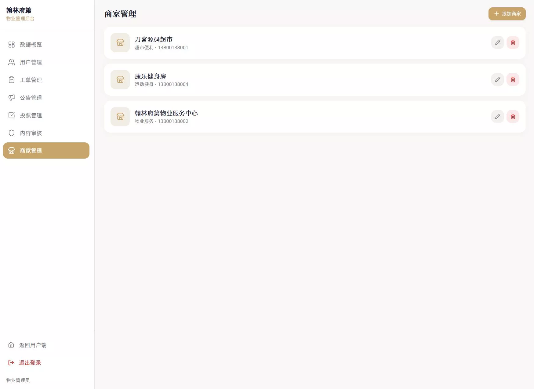 小区社区邻里通网站源码 - 网创智汇