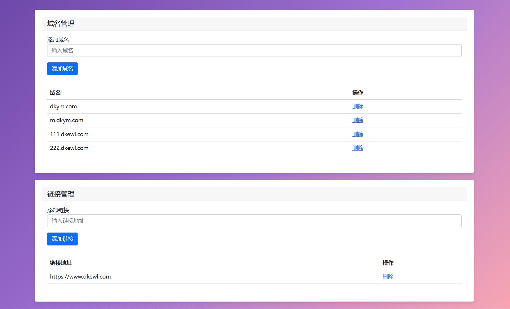 最新域名防红跳转源码 带后台 支持随机跳转有效放屏蔽 - 网创智汇