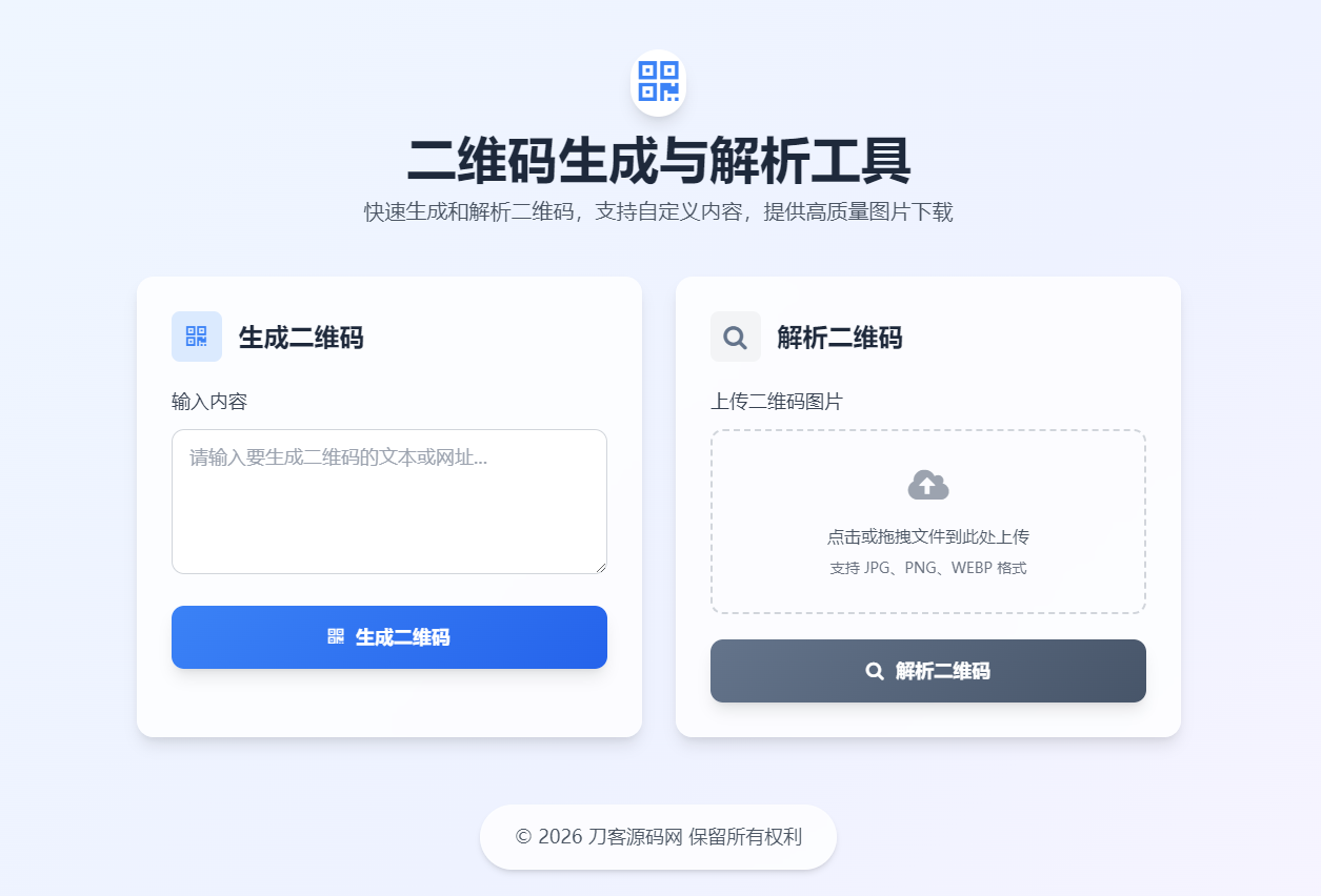 二维码生成与解析工具HTML源码 - 网创智汇