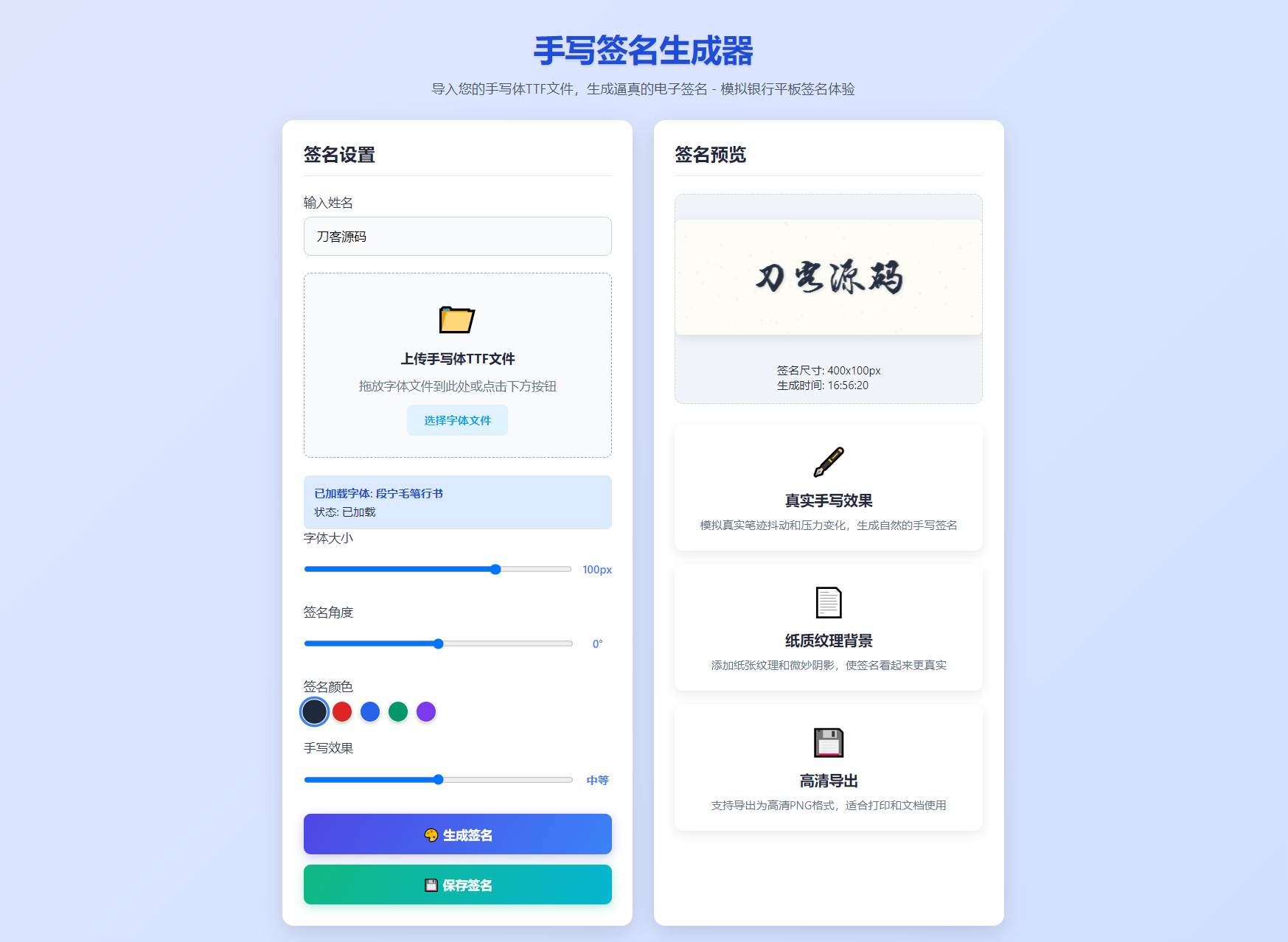 手写签名生成器源码/仿真手写字迹 - 网创智汇