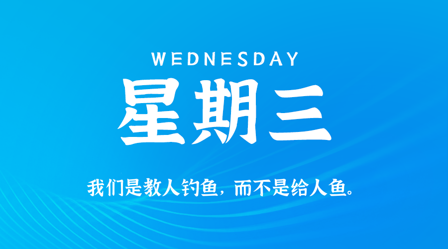2026年01月21日新闻早讯，每天60s读懂世界 - 网创智汇