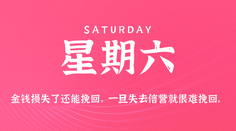 2026年03月28日新闻早讯，每天60s读懂世界 - 网创智汇