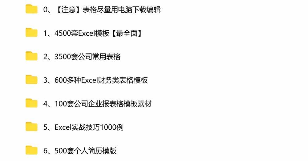 (19530期)自费购买素材合集!超全Excel常用模版系列,分类清晰,共9000+套excel模型合集+个人简历素材 (19530期)自费购买素材合集!超全Excel常用模版系列,分类清晰,共9000+套excel模型合集+个人简历素材