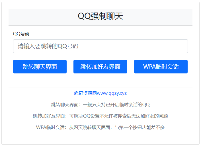 QQ强制聊天/加好友/临时会话接口跳转单页HTML源码 - 网创智汇