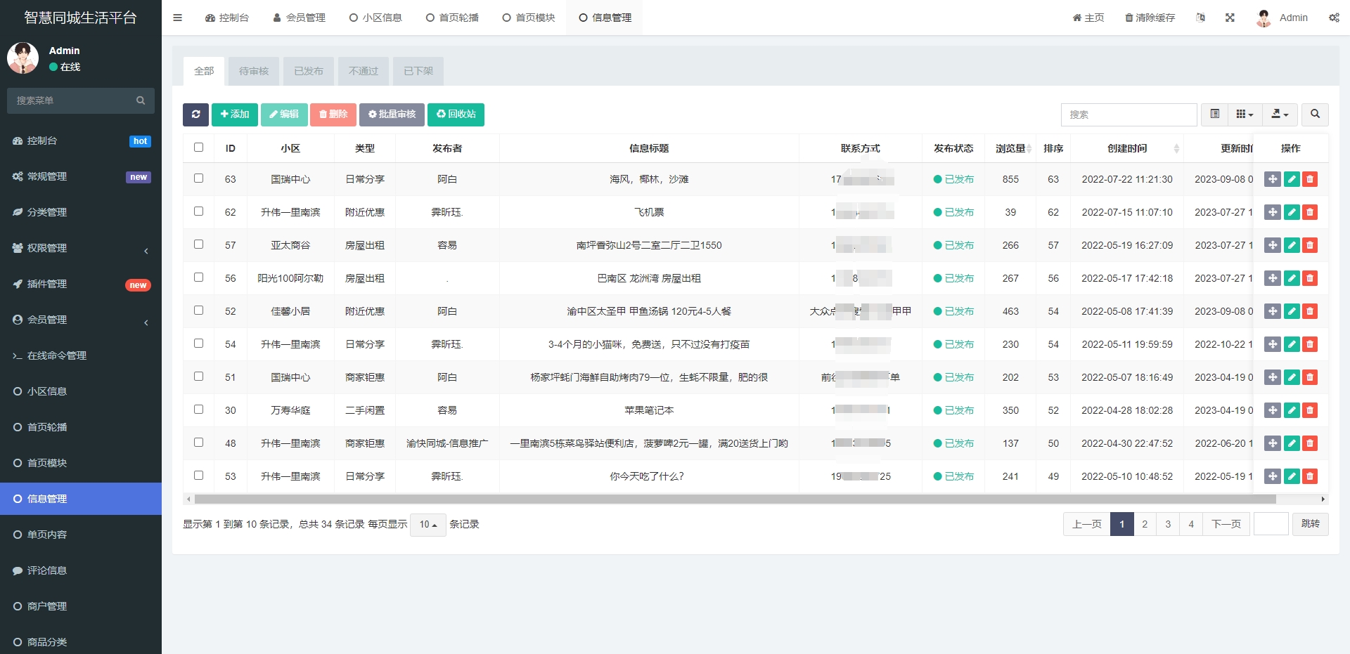 同城论坛发布社区系统源码 二手闲置 房屋出租 全开源 - 网创智汇