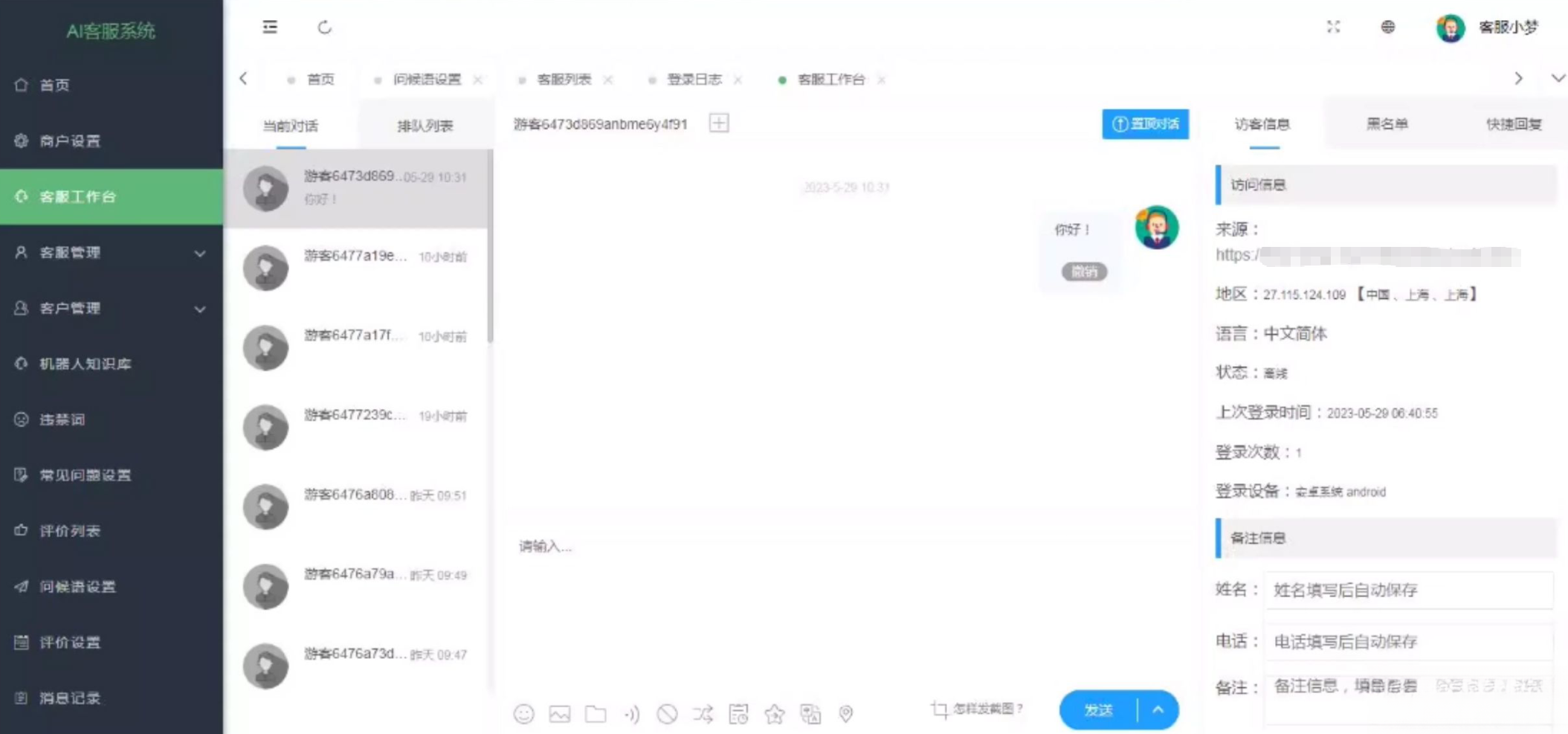 在线多商户客服系统源码附安装文档_支持手机端扫码聊天 - 网创智汇