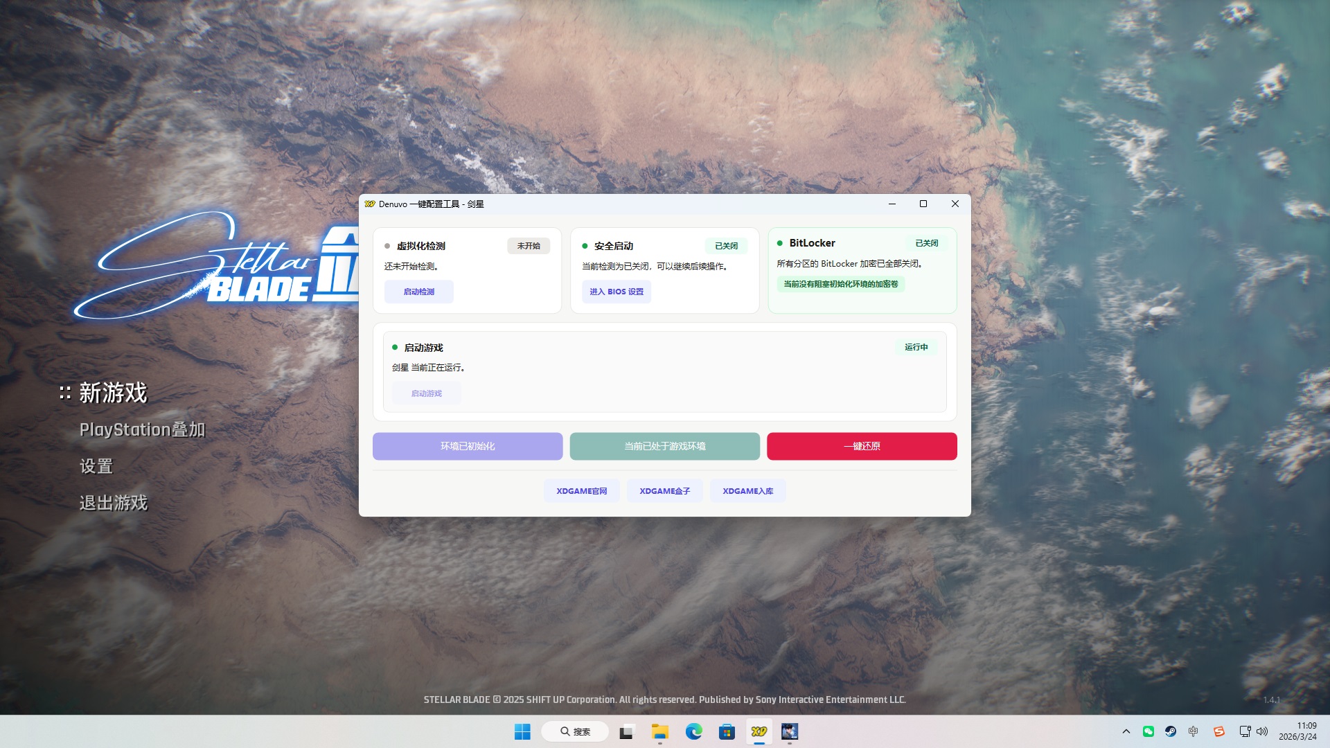 剑星-虚拟机版/Stellar Blade HYPERVISOR - 网创智汇