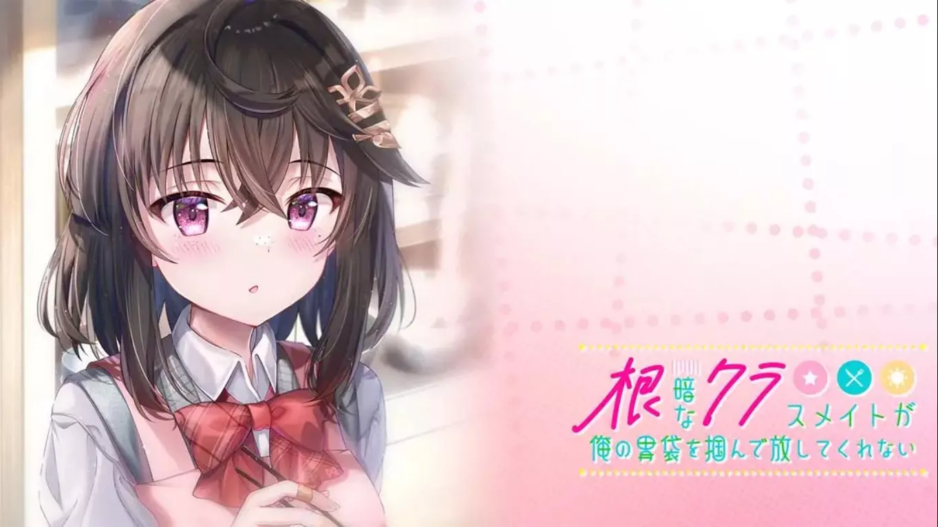【日版】性格阴暗的同班同学紧紧地抓住了我的胃 中文汉化 - 网创智汇