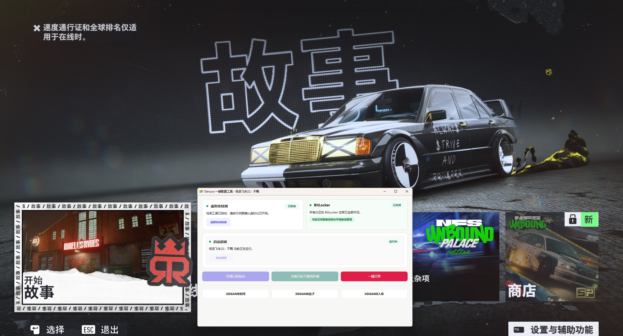 《极品飞车22：不羁》中文版 - 网创智汇
