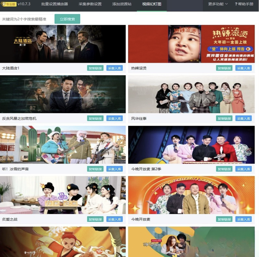 苹果cms10系统影视采集插件自动分类 萌芽采集插件Pro - 网创智汇