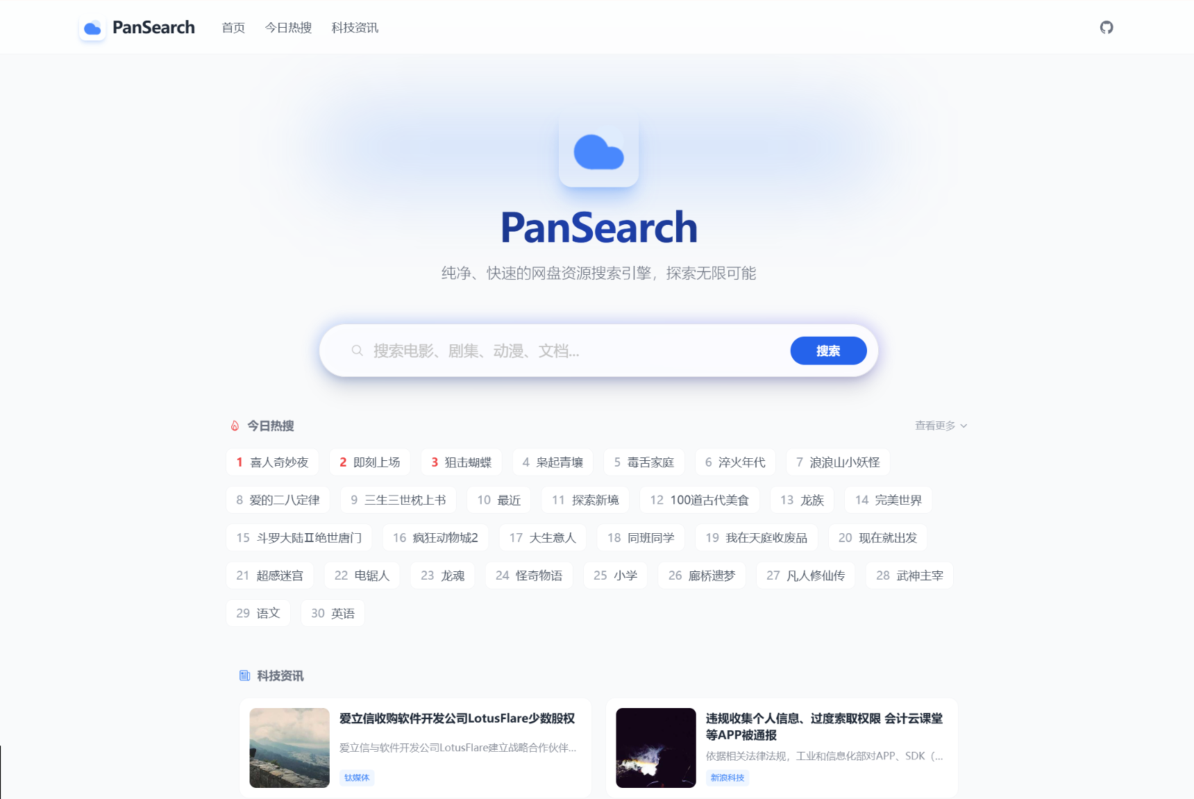 PanSearch – 网盘影视资源搜索聚合工具源码 - 网创智汇
