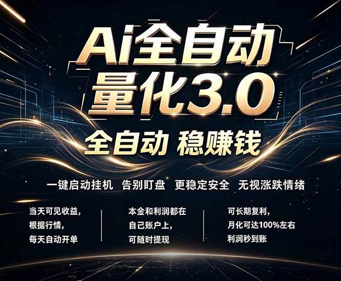 （18445期）EA黄金量化，全天无人值守，24小时不停干，小白轻松操作，日入1000+ - 网创智汇