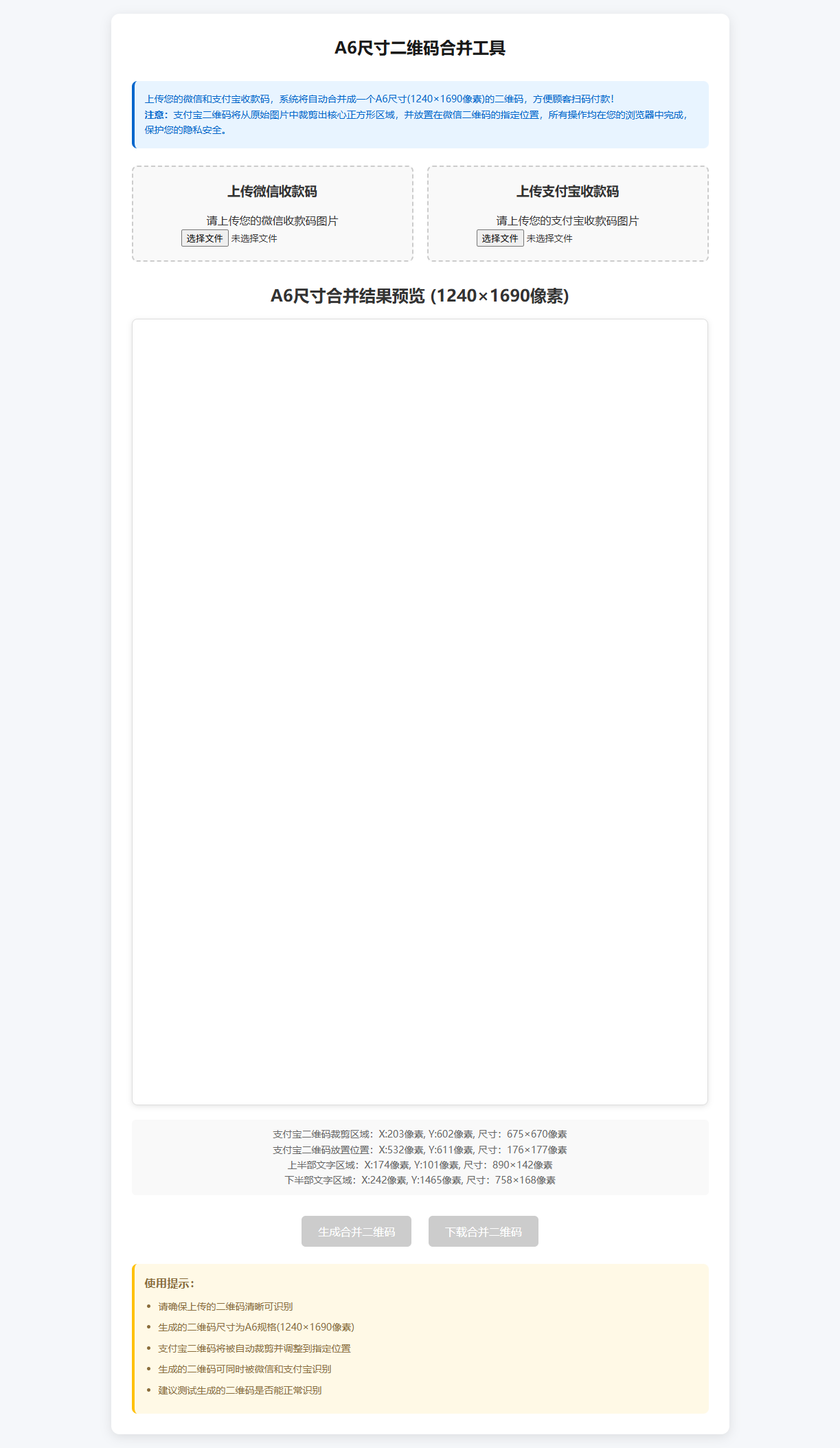 微信支付宝二合一 源码（剪裁内嵌） - 网创智汇