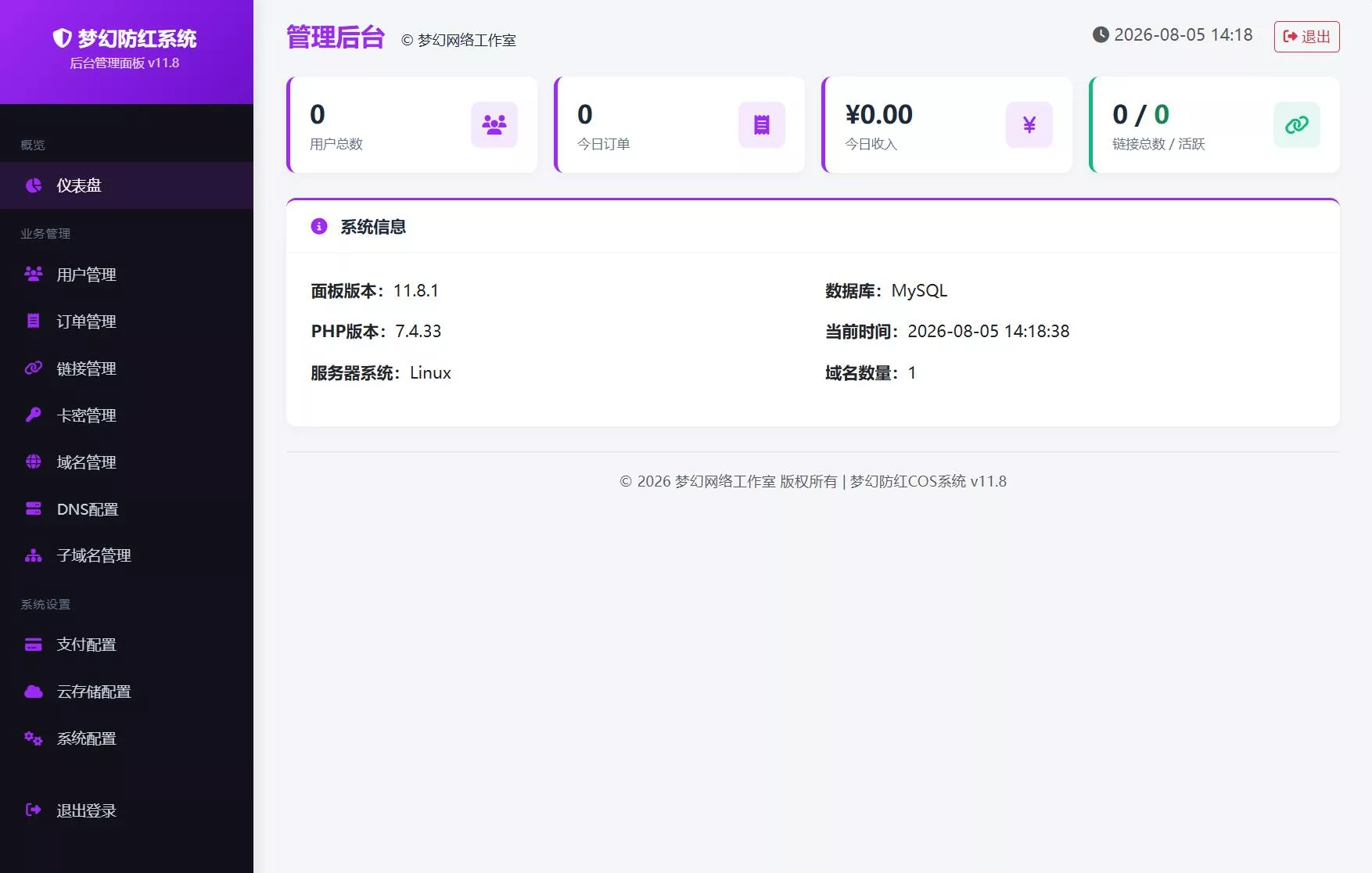 2026最新梦幻防红系统源码/支持抖音圆码 - 网创智汇