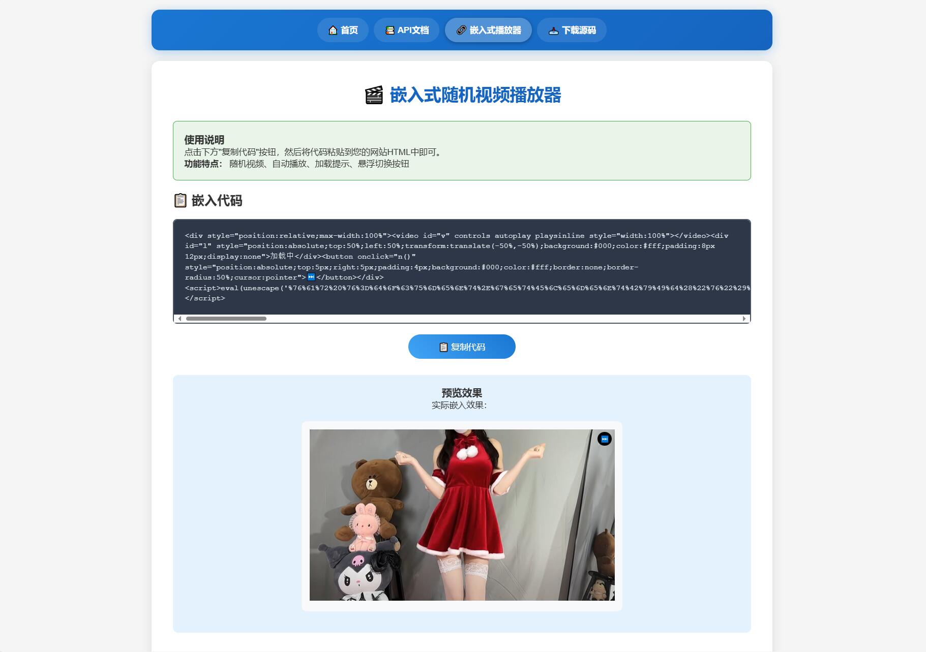 随机小姐姐热舞视频系统源码全新UI带后台版v5.0 - 网创智汇