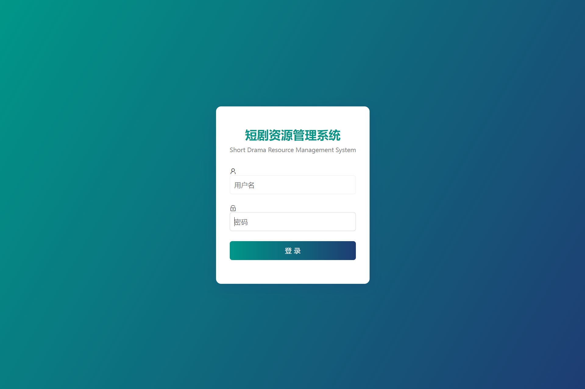 网盘短剧资源转存项目源码 支持夸克 带后台 附教程 - 网创智汇