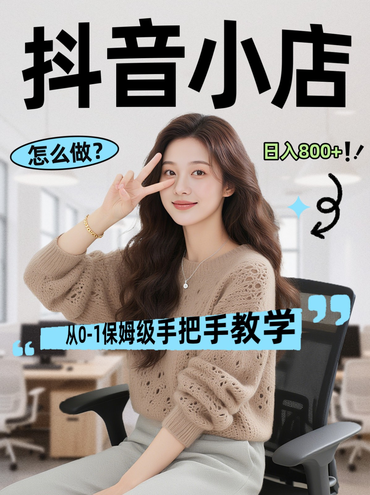 线上电商运营三天起店，零囤货轻资产、易复制、时间灵活品类灵活，长期作战规划 - 网创智汇