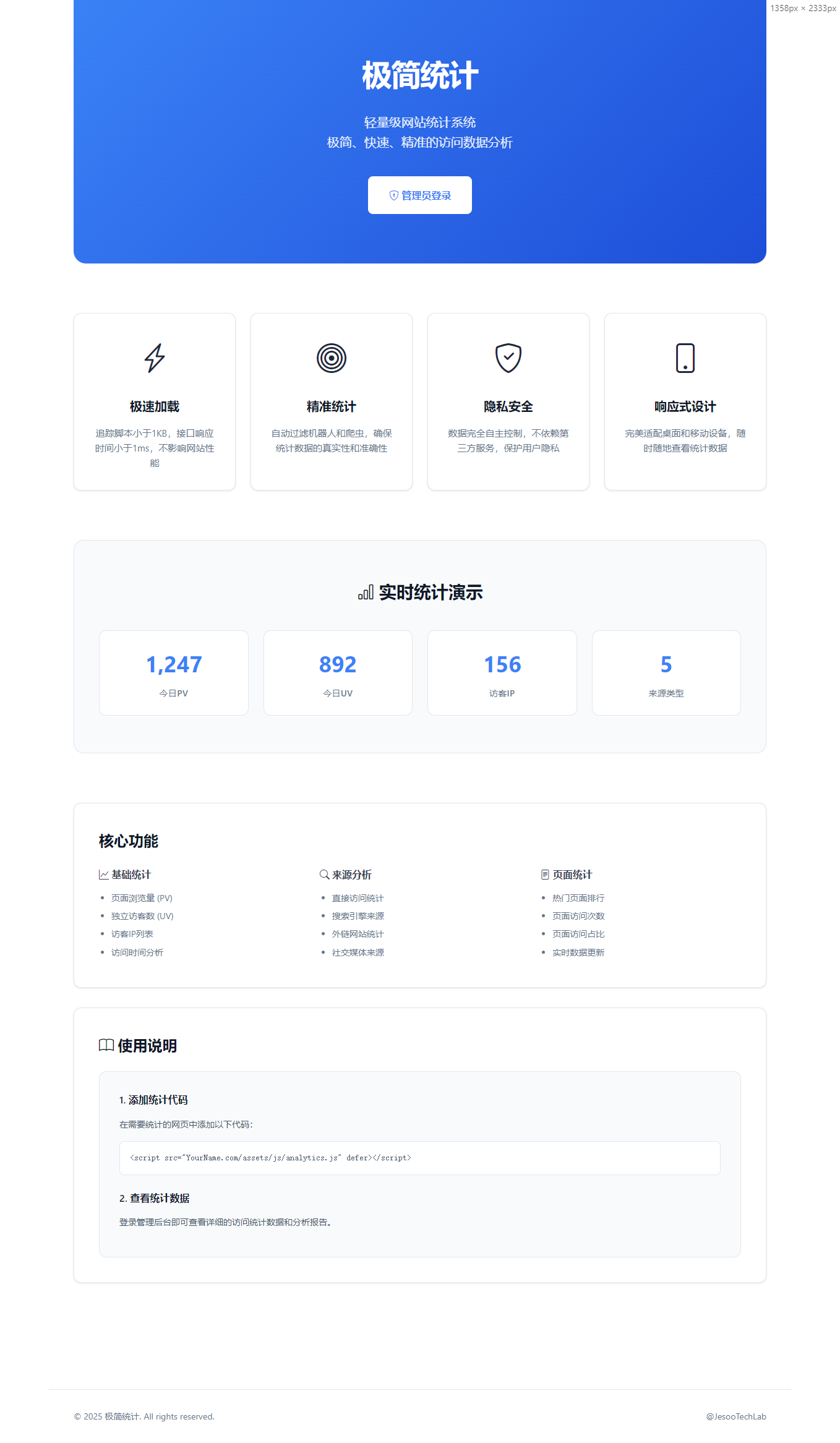 PHP网站统计系统源码 极简统计 支持本地部署 - 网创智汇