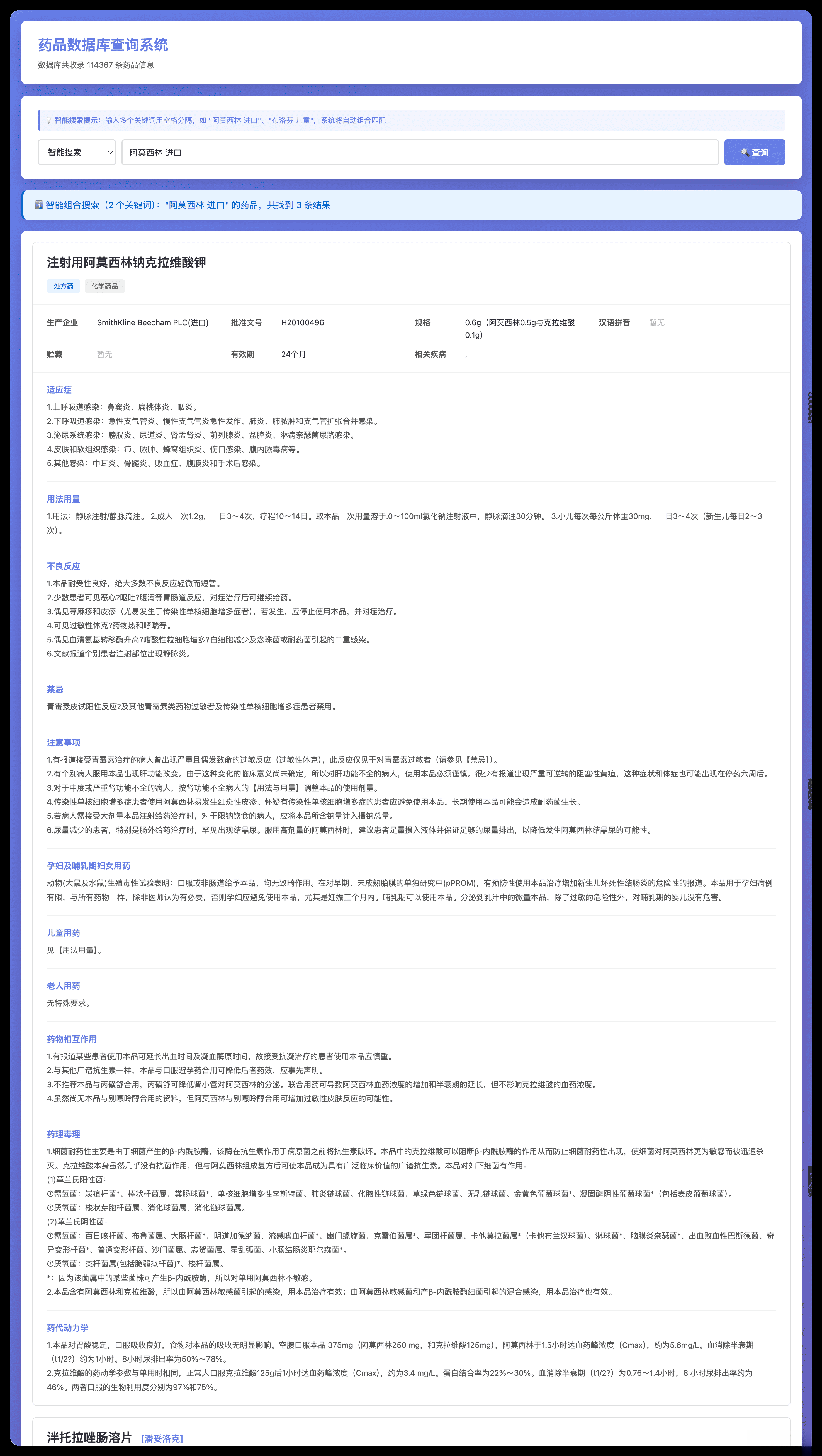 药品说明书查询软件网页PHP版本 - 网创智汇