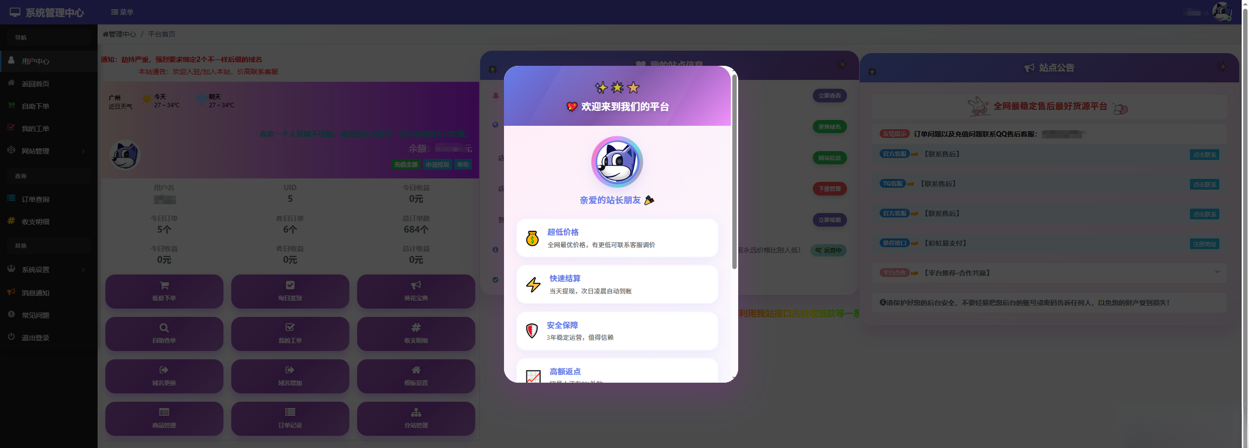 彩虹云商城花粥沉梦云商城用户后台美化版 - 网创智汇