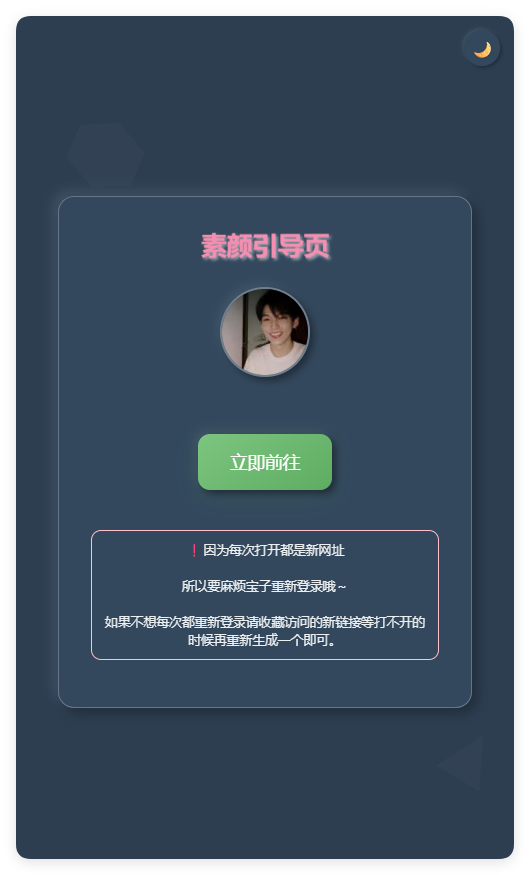 素颜随机2级域名引导页html源码 - 网创智汇