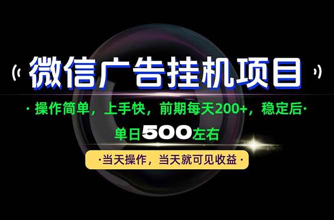 （21014期）一部手机就能操作，每天十几分钟就够用了，前期每天两百左右，稳定后轻松日入500+ - 网创智汇