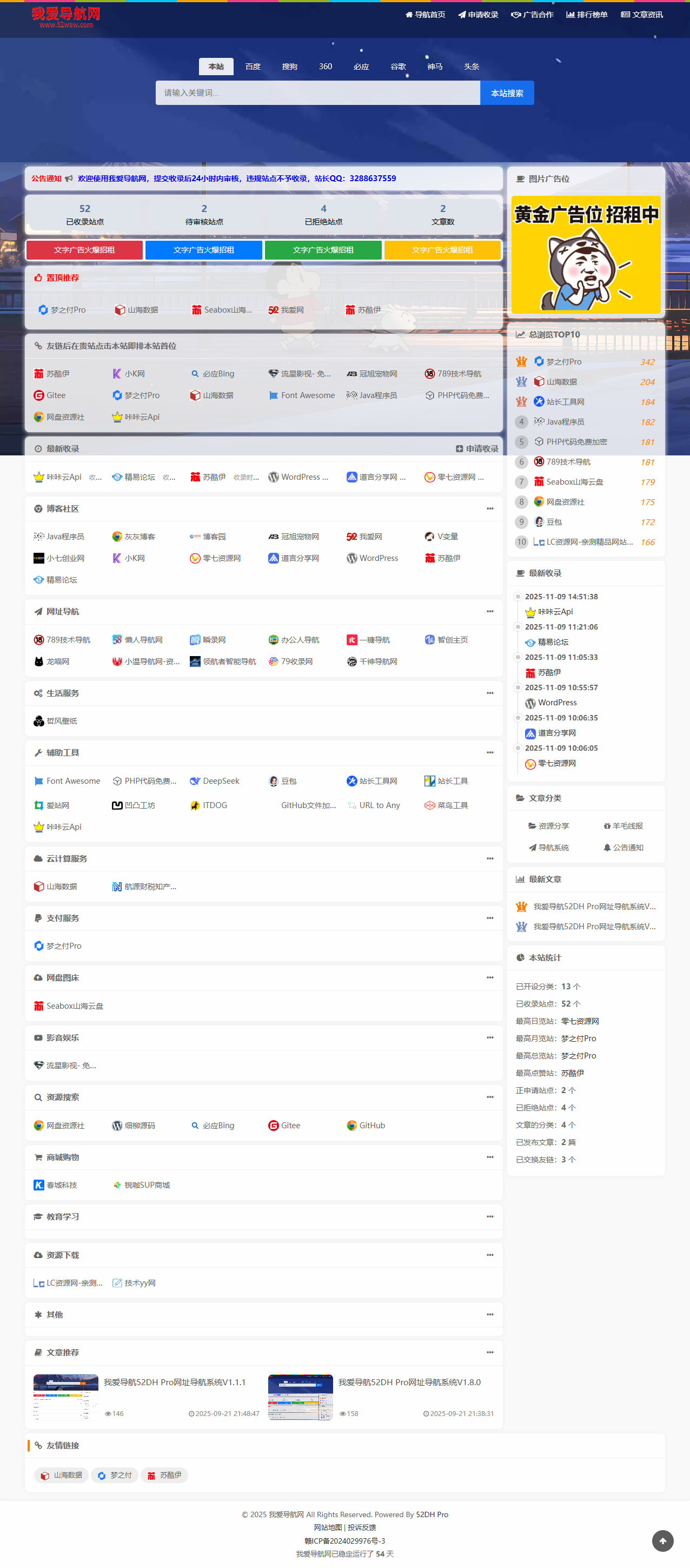 我爱导航(52DH Pro)网址导航系统V2.0.0最新版 - 网创智汇