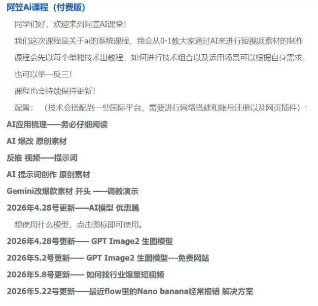AI视频素材爆改实战班-更新8月：从行业爆量素材拆解、提示词反推到AI原创重构，系统提升素材跑量与投产潜力 - 网创智汇