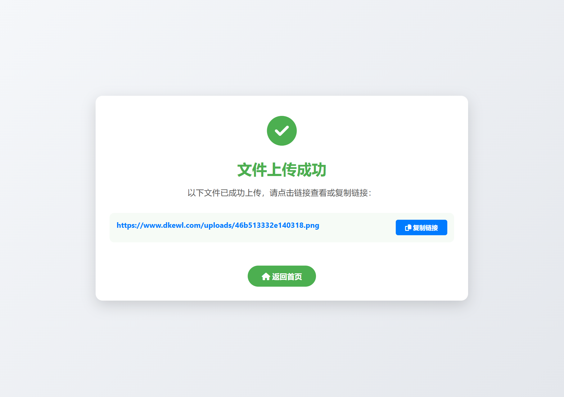 小白微型图床系统4.0源码 - 网创智汇