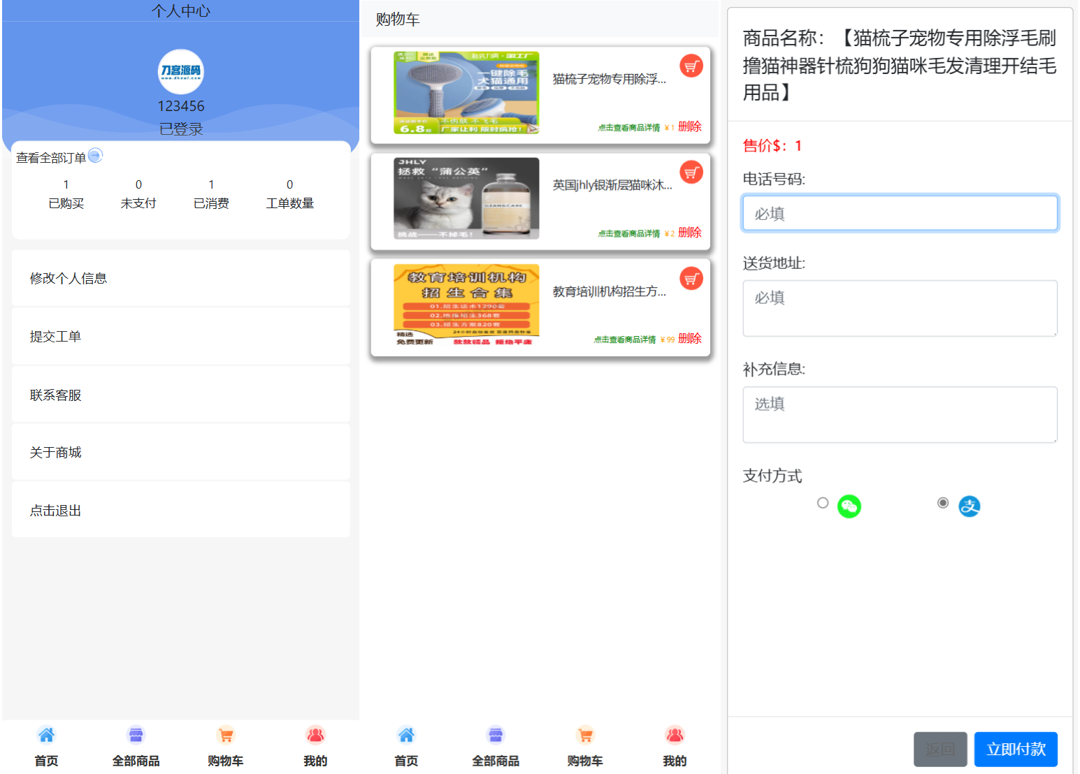 全新UI购物商城系统源码 - 网创智汇