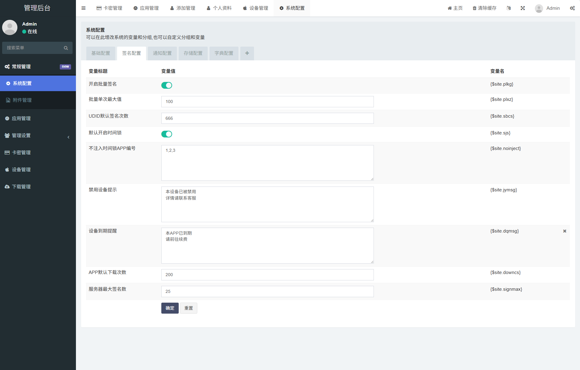 iOS V2签名网站系统源码/IPA在线签名/全开源版本/亲测 - 网创智汇