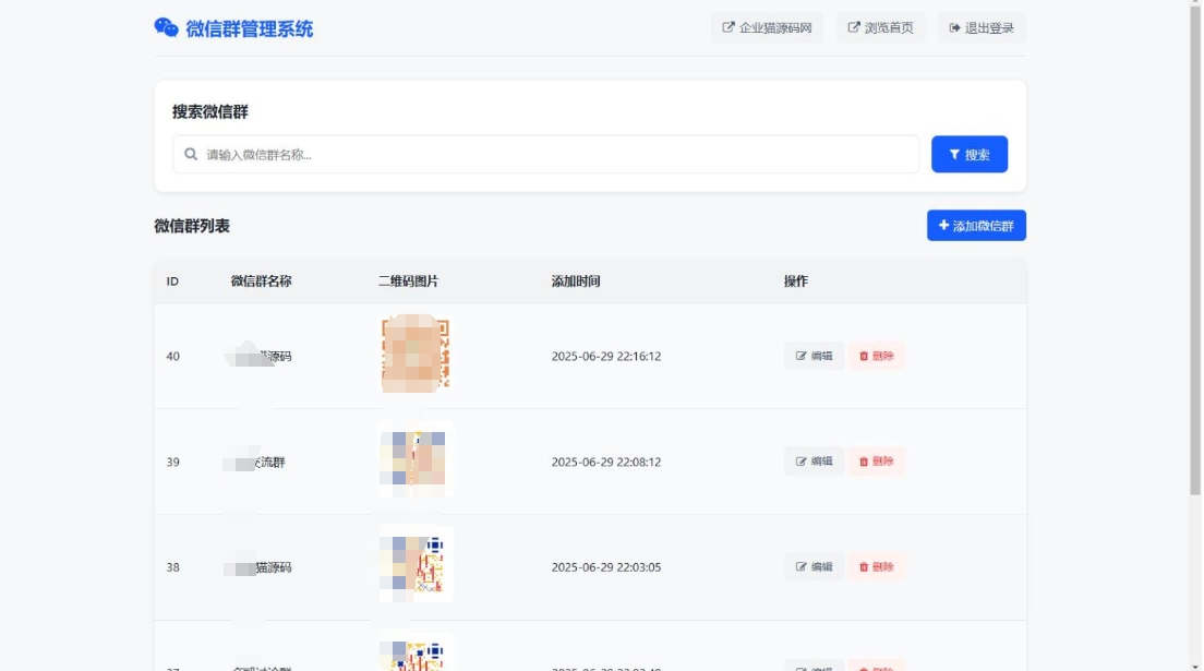 更新版微信群导航系统源码2.0 微信自动拉群软件 全开源 带后台 精准获客神器 - 网创智汇