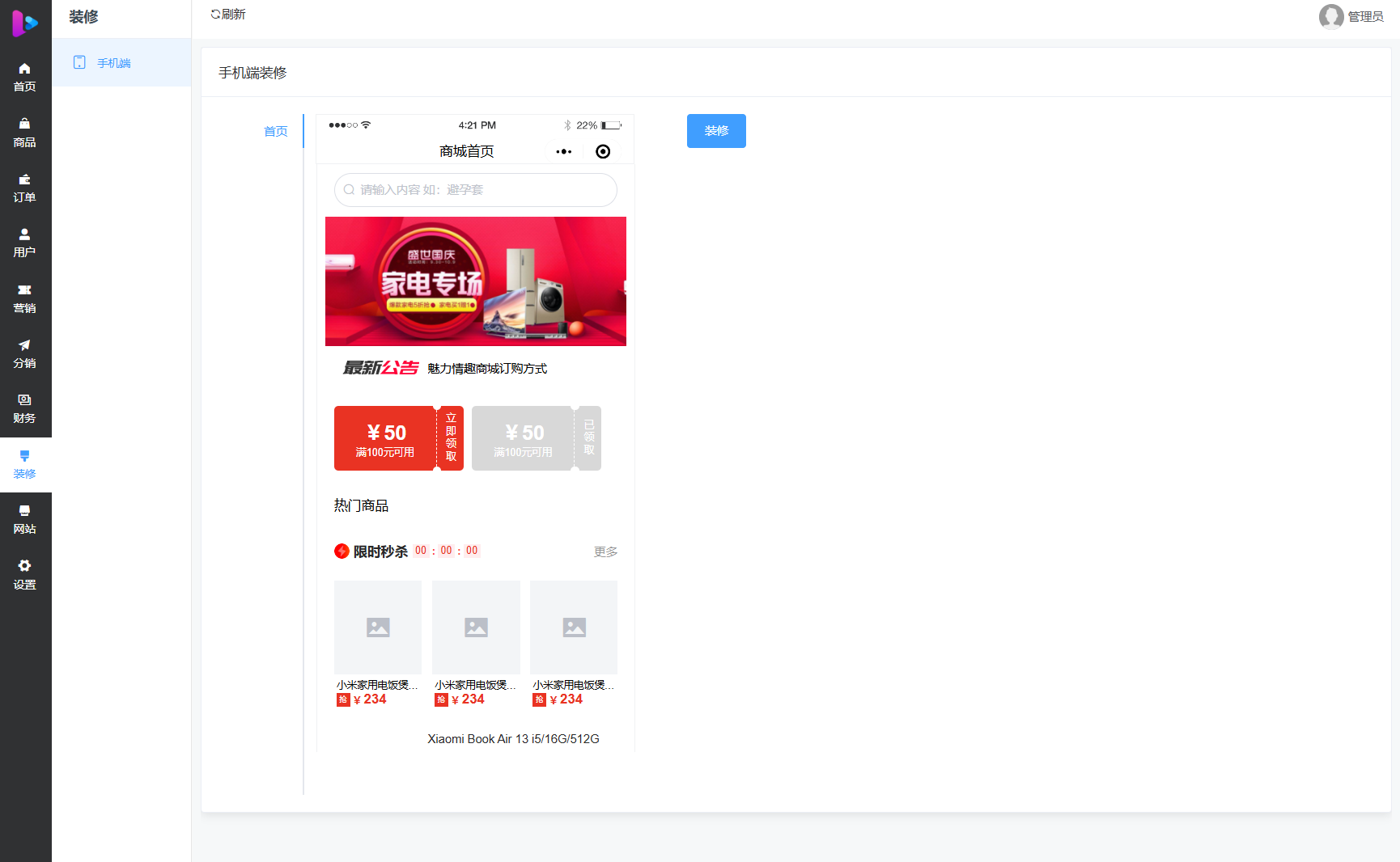 最新成人情趣商城系统源码 开源商城源码 - 网创智汇