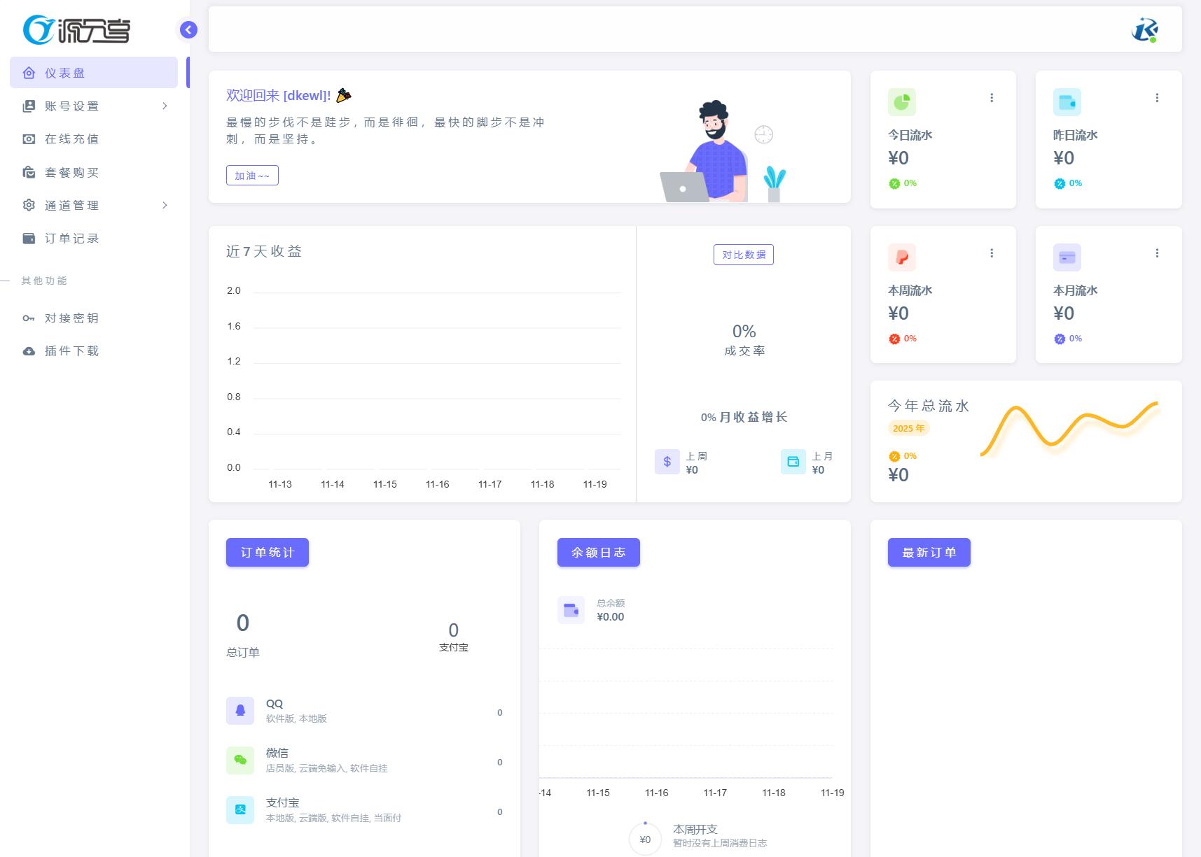源支付v7支付系统开源版 v1.8.9源码 附云端源码+挂机软件 - 网创智汇