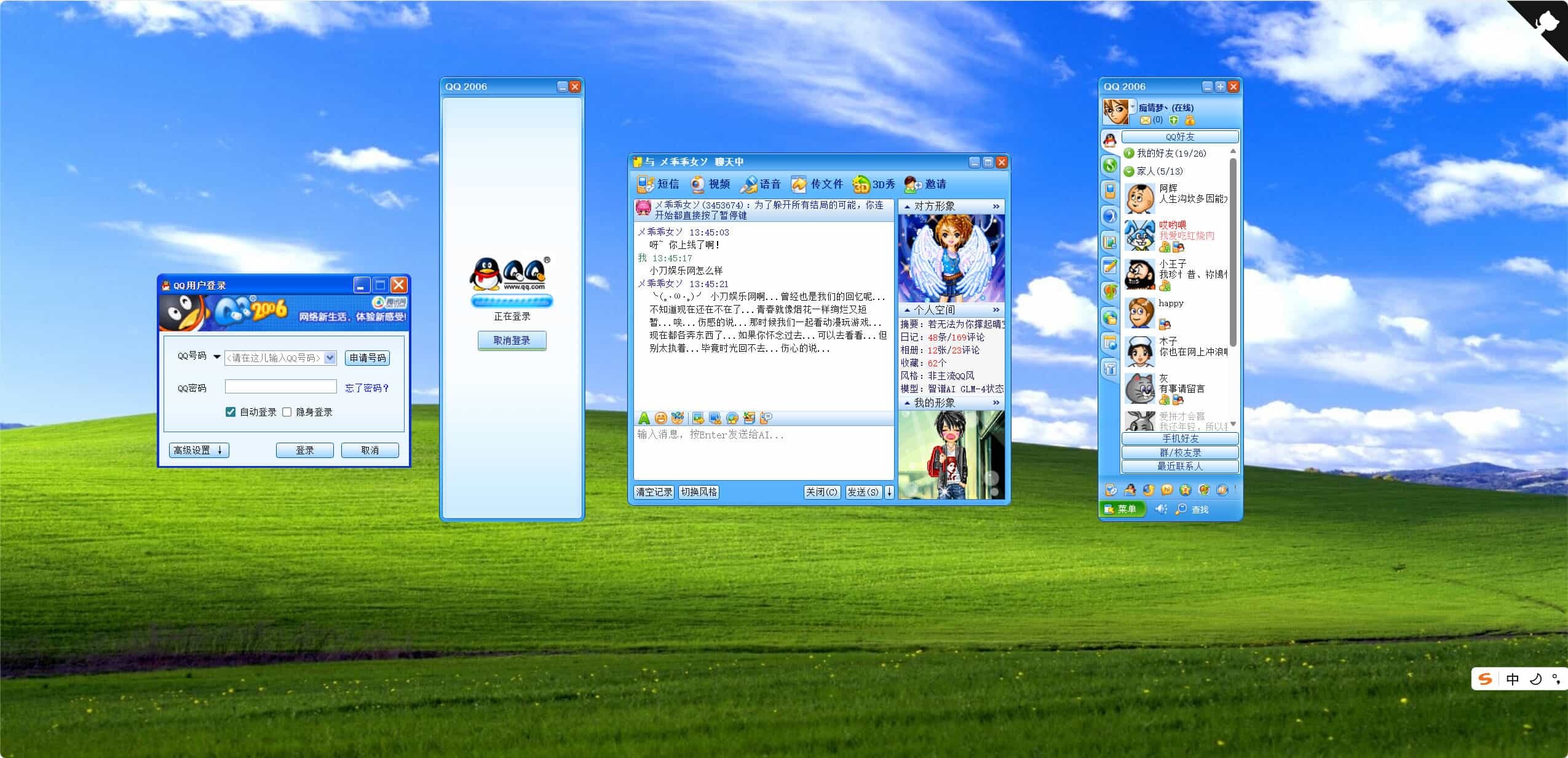 复刻QQ2006经典界面AI聊天HTML源码 - 网创智汇