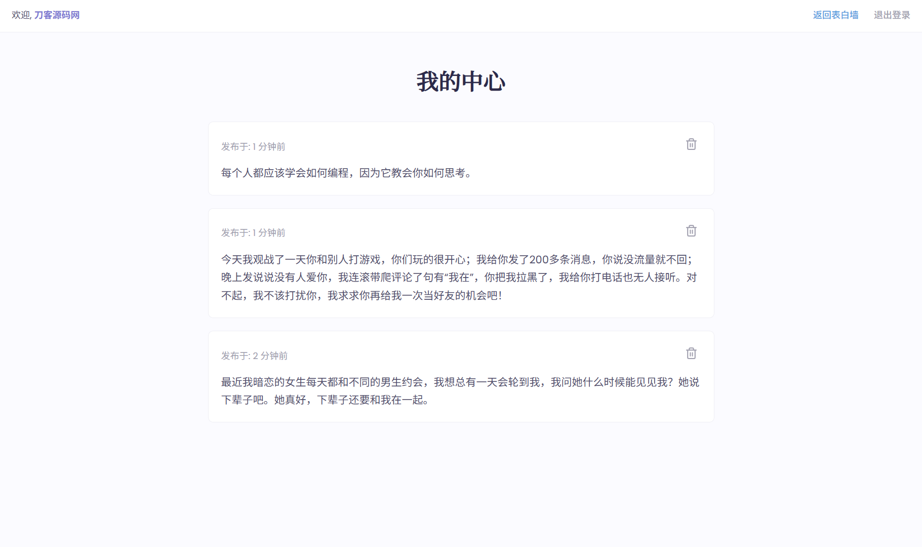 新版轻量极简化表白墙系统源码 附教程 - 网创智汇