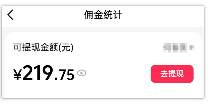 AI图文带货项目，操作2周卖出37件，已结算佣金219 - 网创智汇