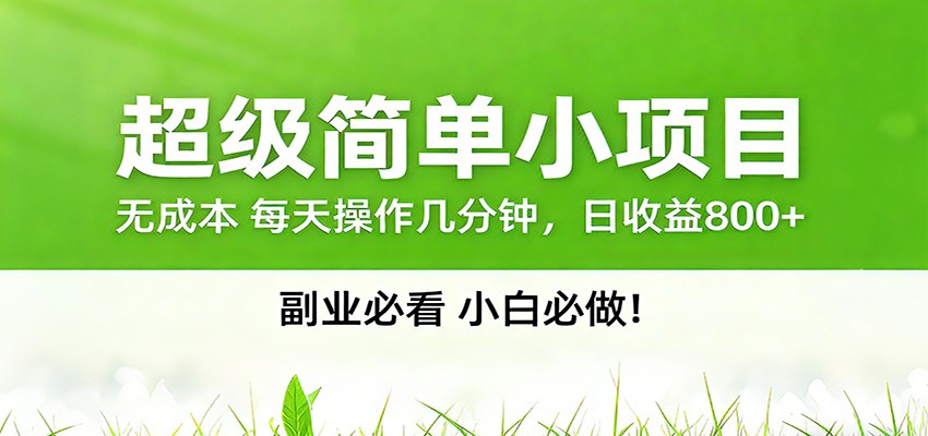 番茄小说邪修玩法，日赚500+稿费，全网独家番茄邪修玩法 - 网创智汇
