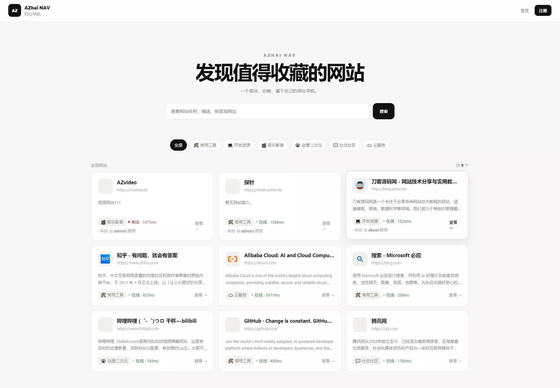 阿宅NAV个人导航轻量级网站 - 网创智汇