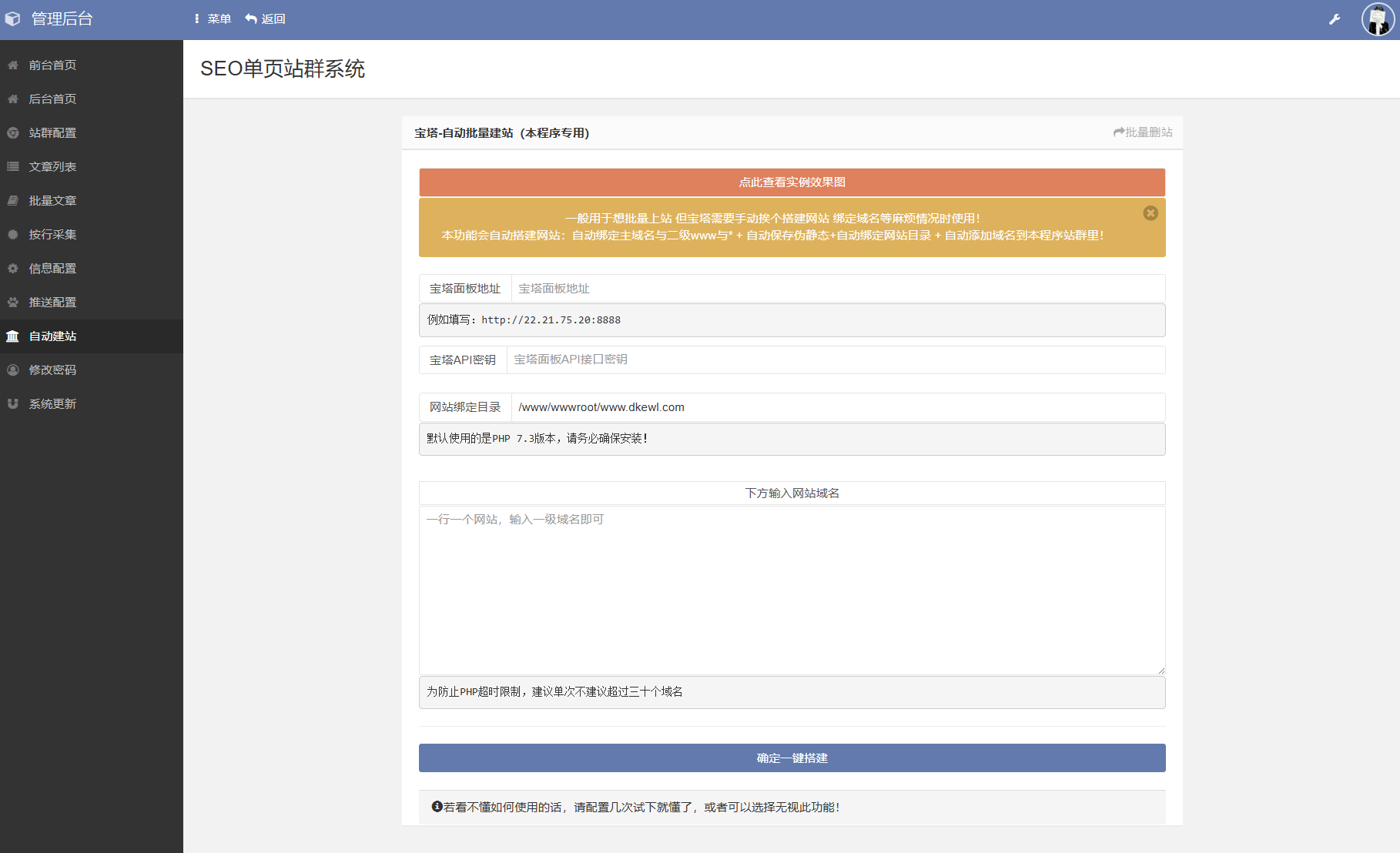 SEO站群系统源码 免授权版 单页关键词排名网站源码 - 网创智汇