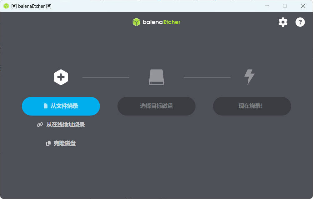 U盘镜像制作工具balenaEtcher v2.1.5 - 网创智汇
